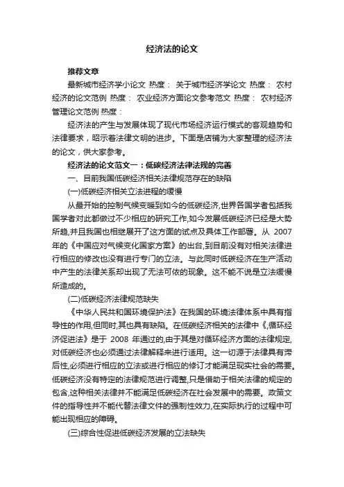 经济法的论文