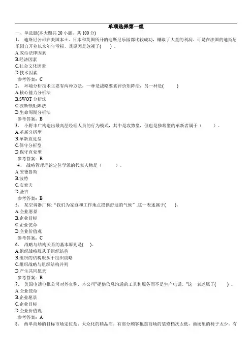 战略管理--练习题