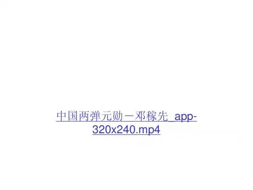 邓稼先