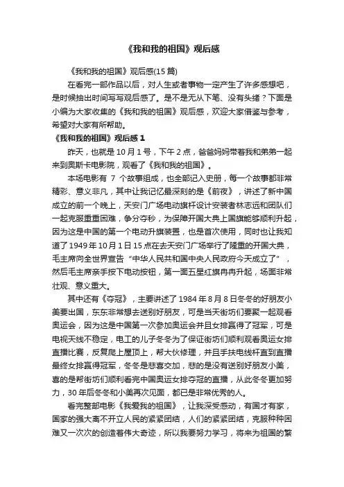 《我和我的祖国》观后感