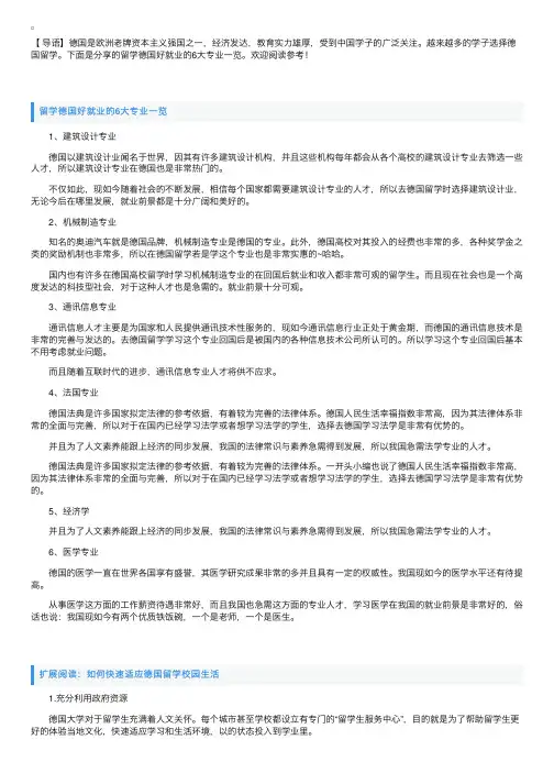 留学德国好就业的6大专业一览
