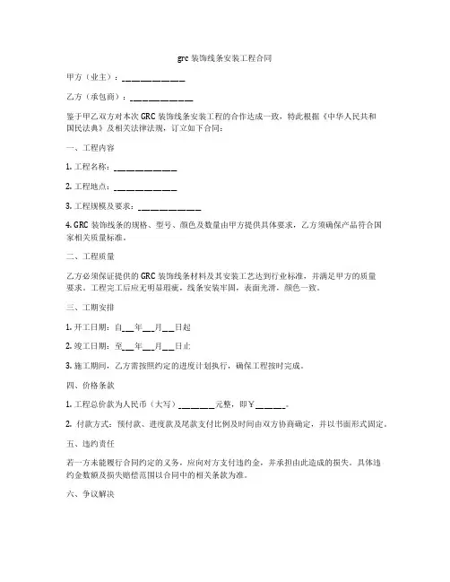 grc装饰线条安装工程合同