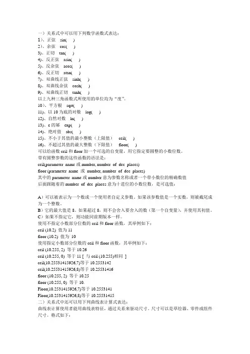 PROE 关系式详解