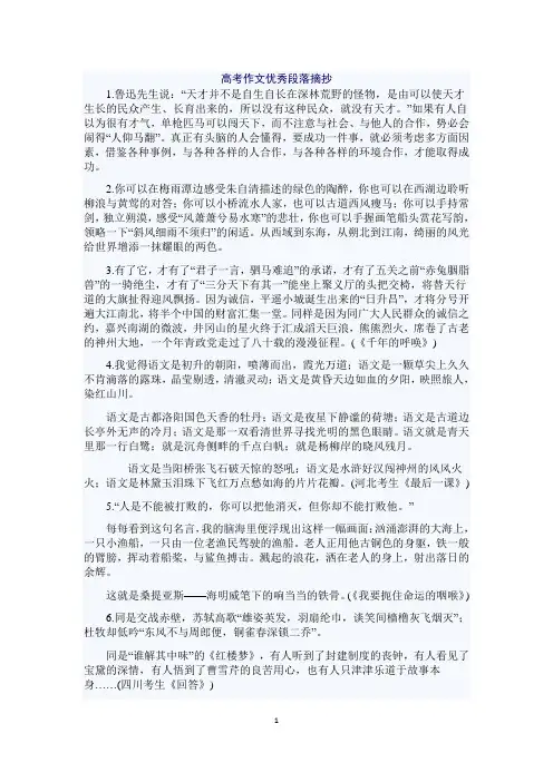 40个高考作文优秀段落摘抄