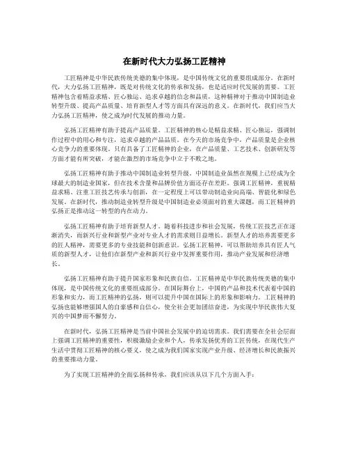 在新时代大力弘扬工匠精神