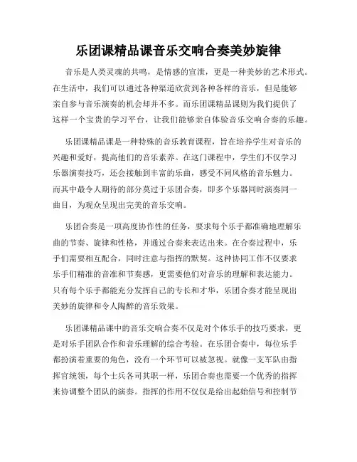 乐团课精品课音乐交响合奏美妙旋律