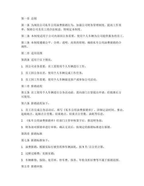 公司私车公用油费报销管理制度