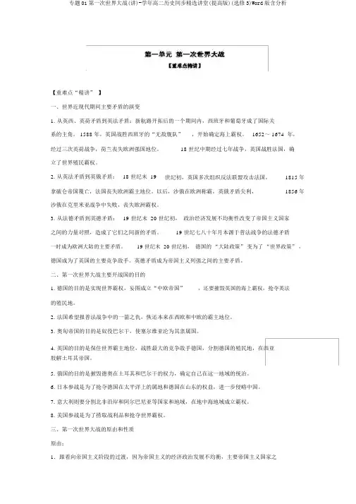专题01第一次世界大战(讲)-学年高二历史同步精品课堂(提升版)(选修3)Word版含解析