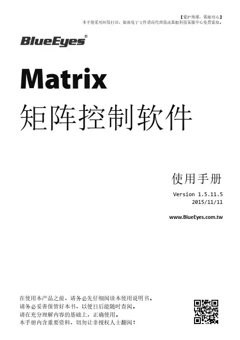 蓝眼 Matrix 矩阵控制软件使用手册说明书