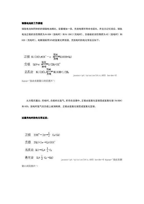 镍氢电池的工作原理
