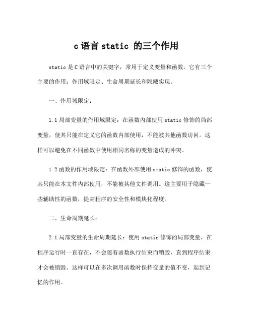 c语言static 的三个作用