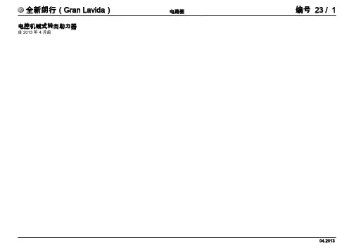 上汽大众全新朗行返修电路图-电控机械式转向助力器