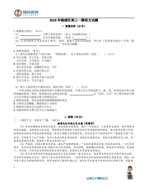 2018年上海杨浦区高三一模试题(附答案)