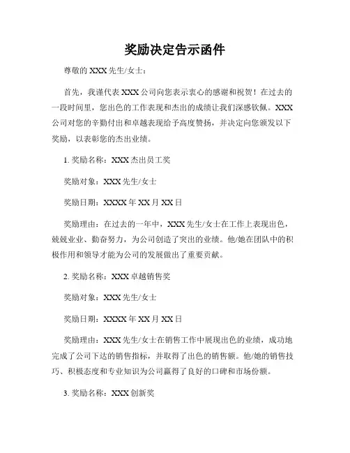 奖励决定告示函件