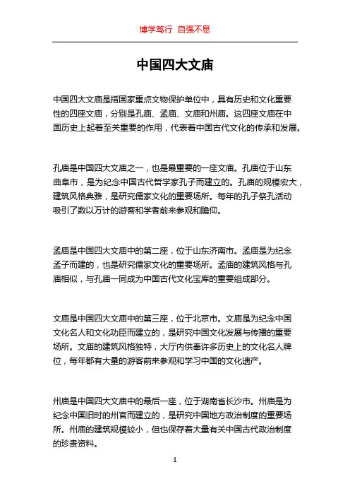 中国四大文庙