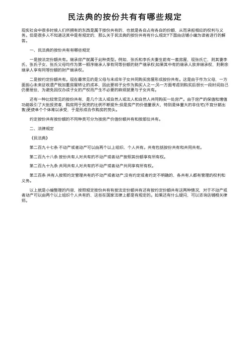 民法典的按份共有有哪些规定