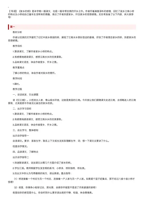 西师大版小学五年级下册语文《家乡的桥》教案范文