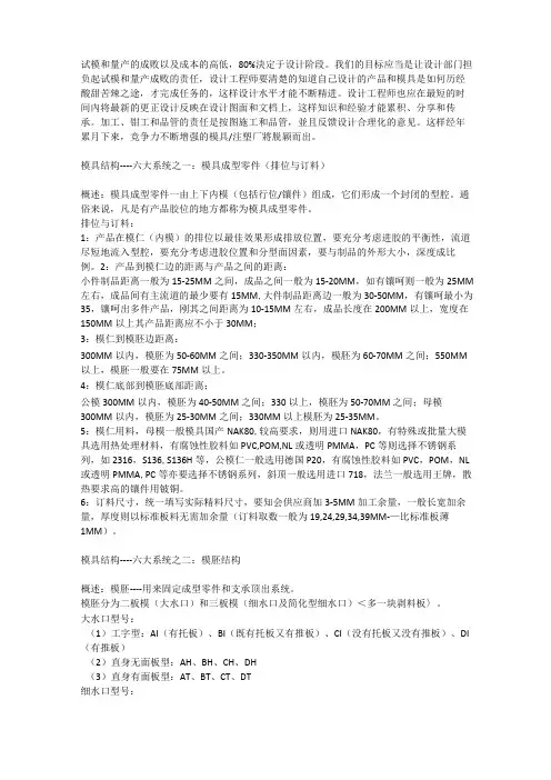 塑料模具6大系统