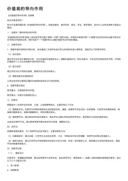 价值观的导向作用