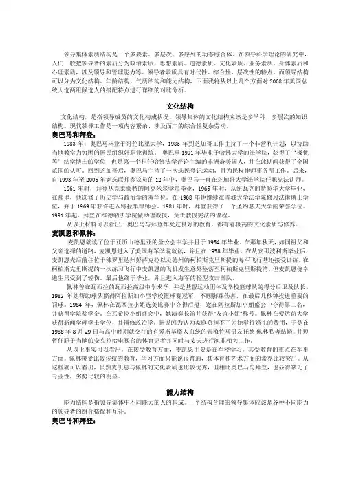 2008年美国总统大选两组候选人的搭配特点