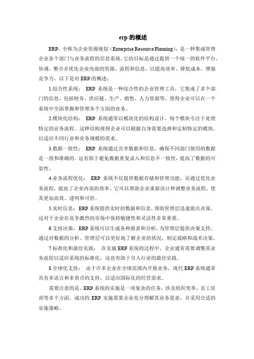 erp的概述