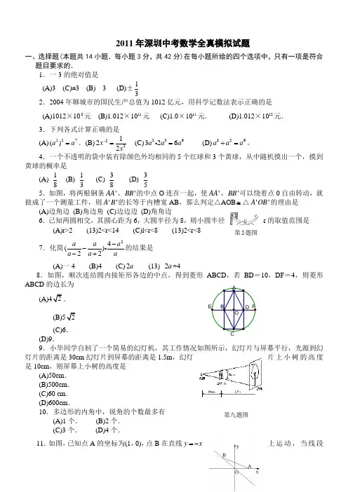 2011年广东深圳中考数学全真模拟试题