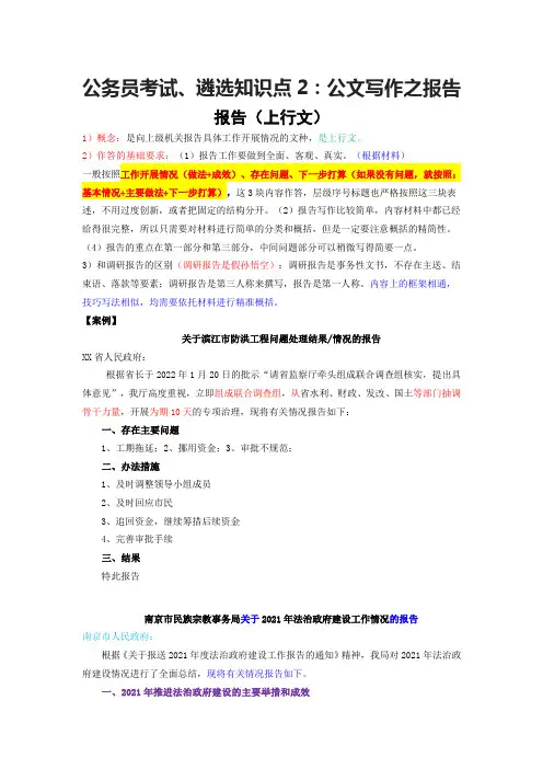 公务员考试、遴选知识点2：公文写作之报告