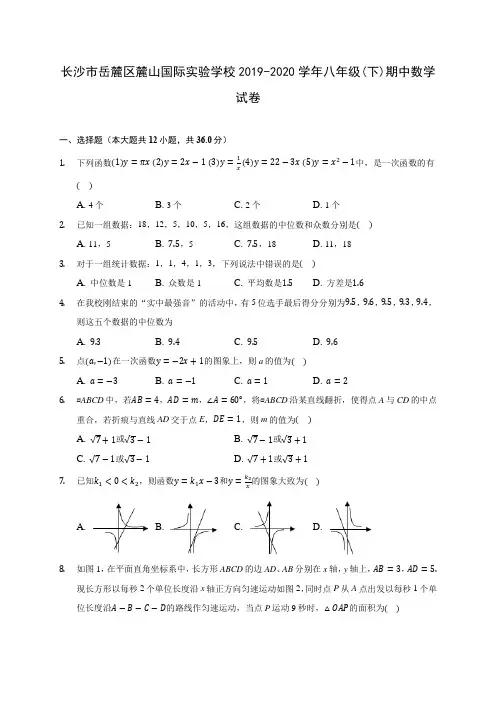 长沙市岳麓区麓山国际实验学校2019-2020学年八年级(下)期中数学试卷(含解析)