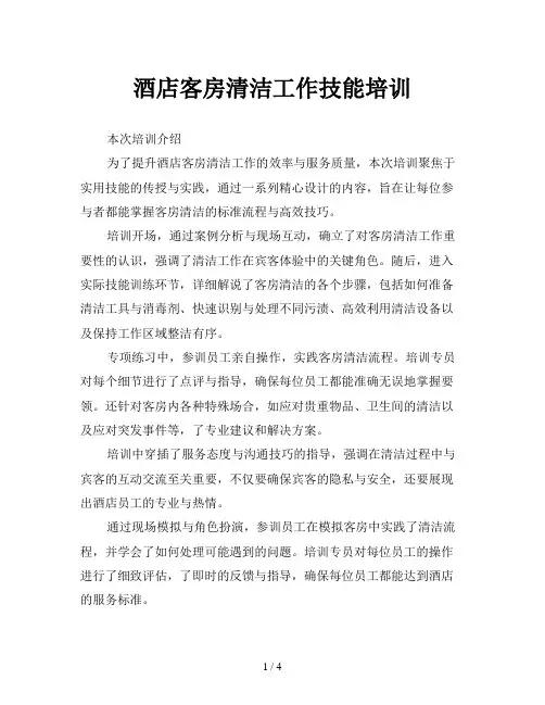 酒店客房清洁工作技能培训