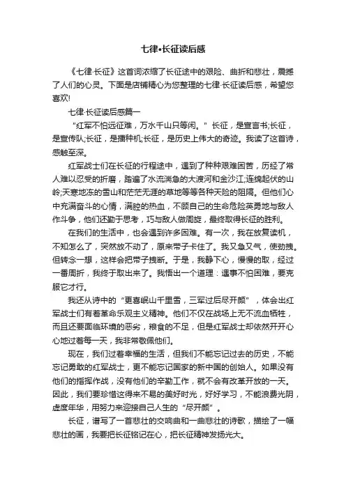 七律·长征读后感
