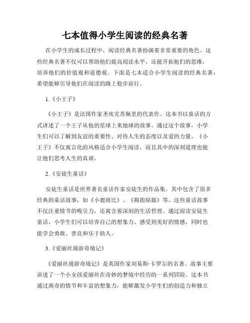 七本值得小学生阅读的经典名著
