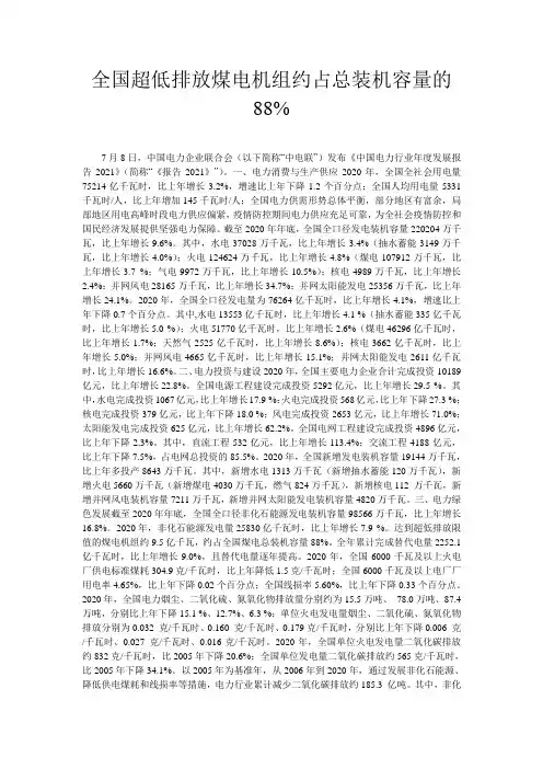 全国超低排放煤电机组约占总装机容量的88%