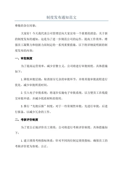 制度发布通知范文
