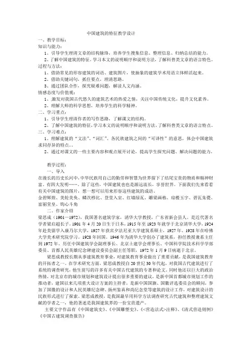 中国建筑的特征
