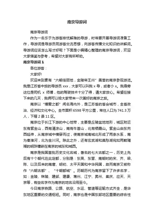 南京导游词