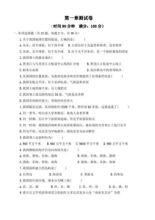 八年级地理(上册)第一章测试卷(及答案)
