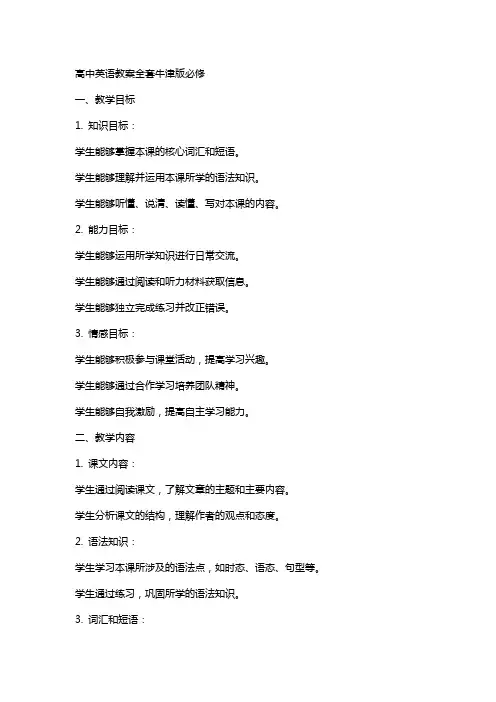 高中英语教案牛津版必修