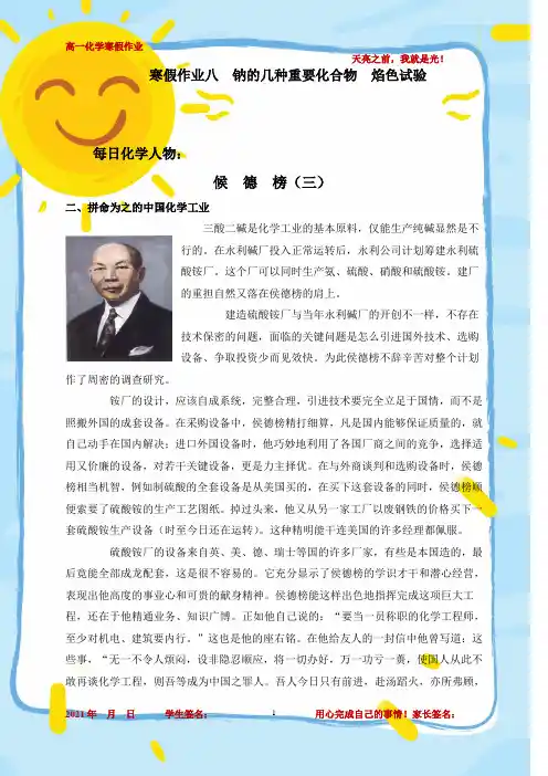 寒假作业八钠的几种重要化合物艳色火焰-黑龙江省海伦市第一中学高一化学（新教材）