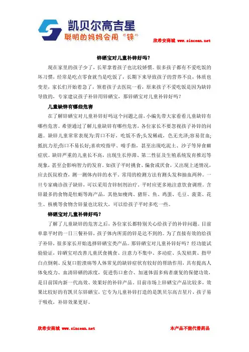 锌硒宝对儿童补锌好吗