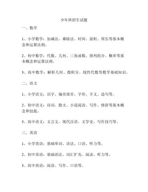 少年班招生试题