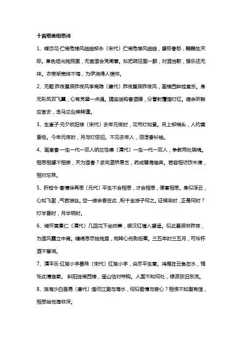 十首绝美相思诗