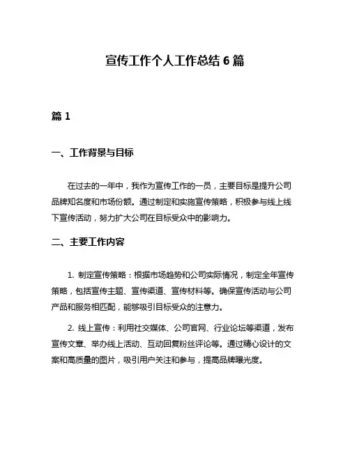 宣传工作个人工作总结6篇