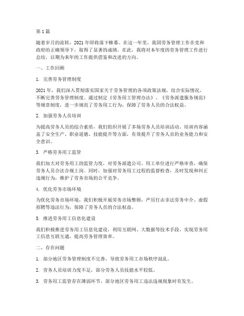 年度工作总结劳务(3篇)
