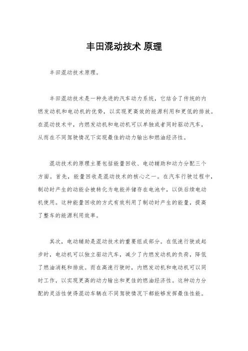 丰田混动技术 原理