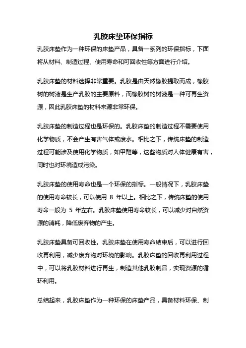 乳胶床垫环保指标