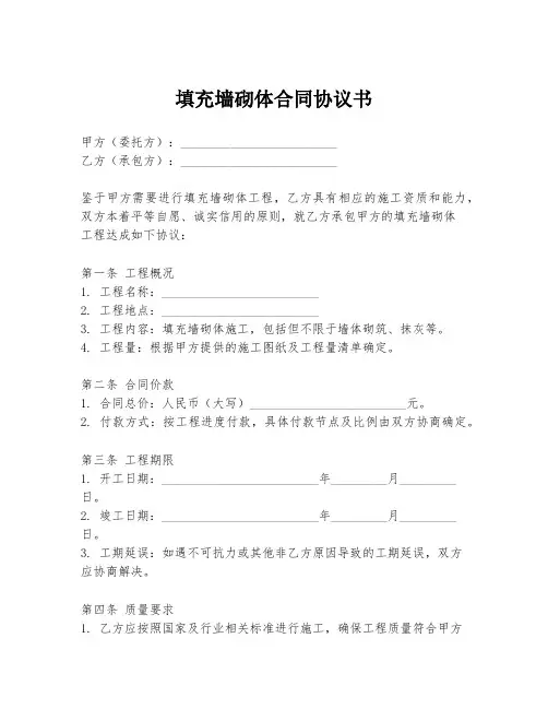 填充墙砌体合同协议书