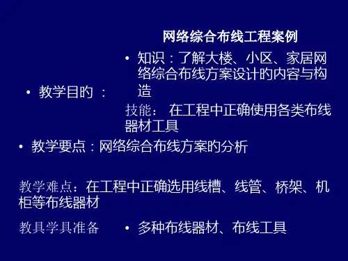 网络综合布线工程案例