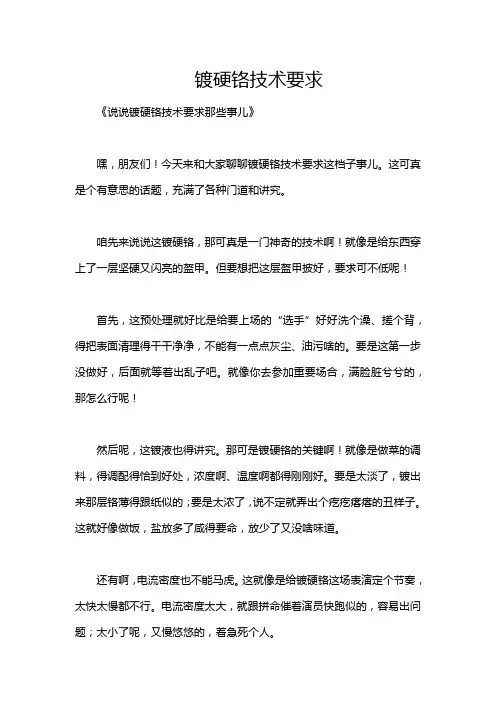 镀硬铬技术要求
