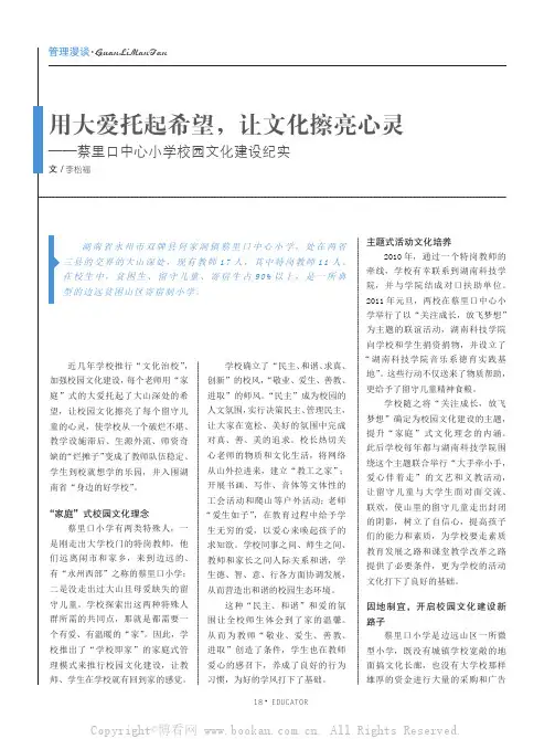 用大爱托起希望，让文化擦亮心灵