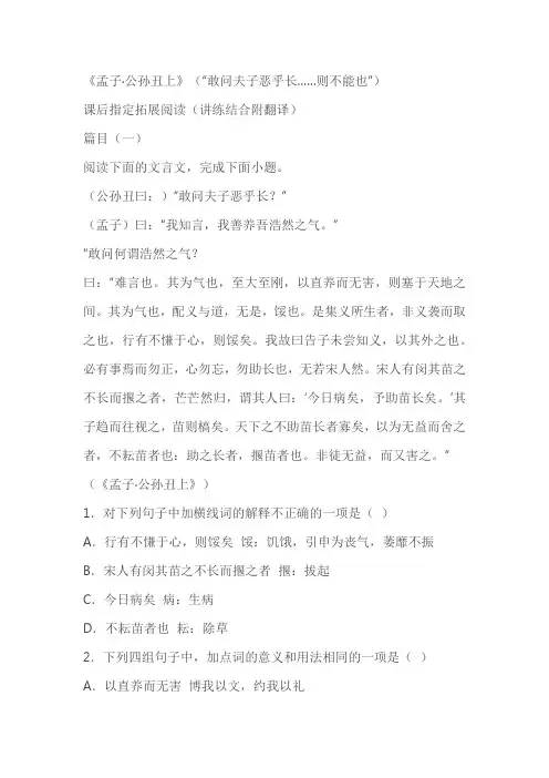 《孟子公孙丑上》同步练习(含答案)